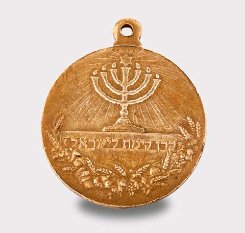 Cionista emlékérem bronzból, héber feliratokkal, XX. század